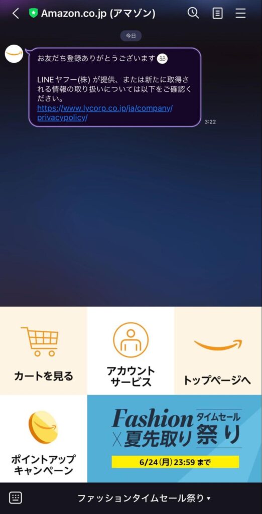 LINE公式アカウント Amazon