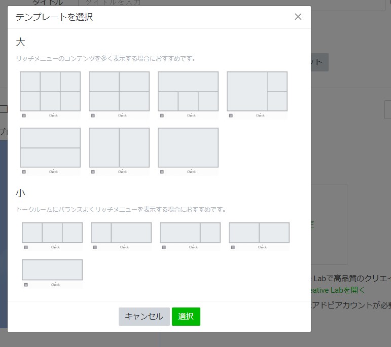 LINEリッチメニュー テンプレート