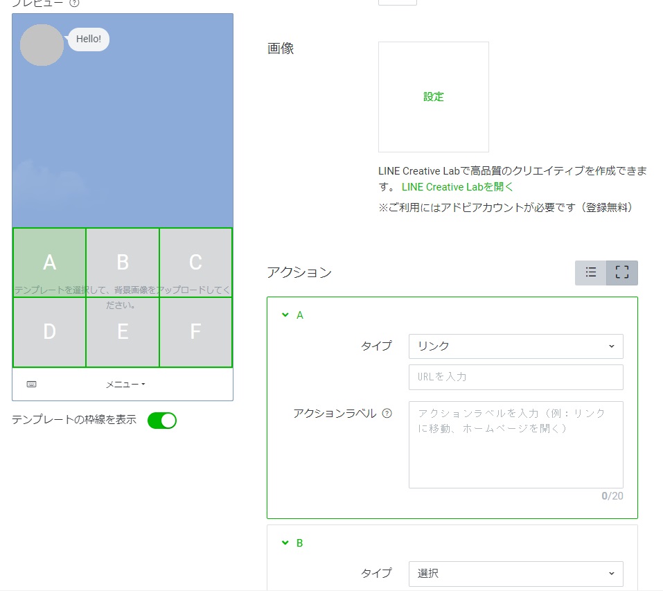 LINEリッチメニュー アクション設定画面