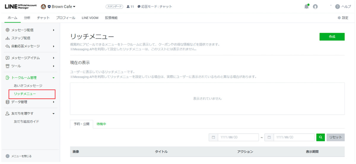 LINEリッチメニュー 作成画面
