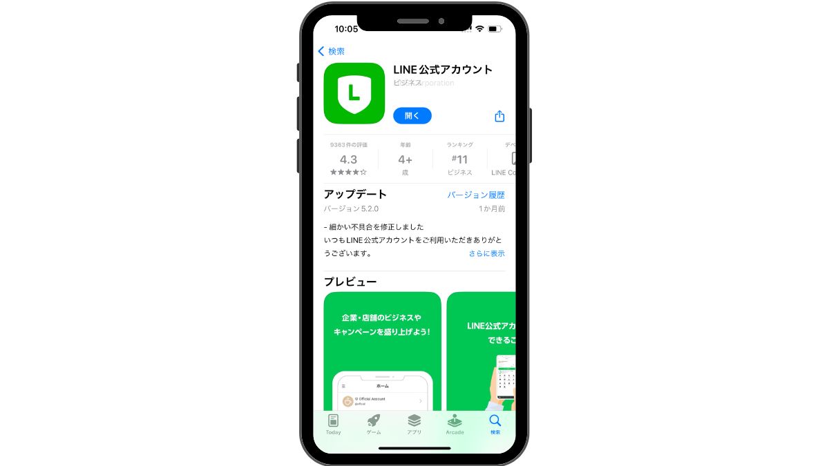 LINE公式アカウントアプリ