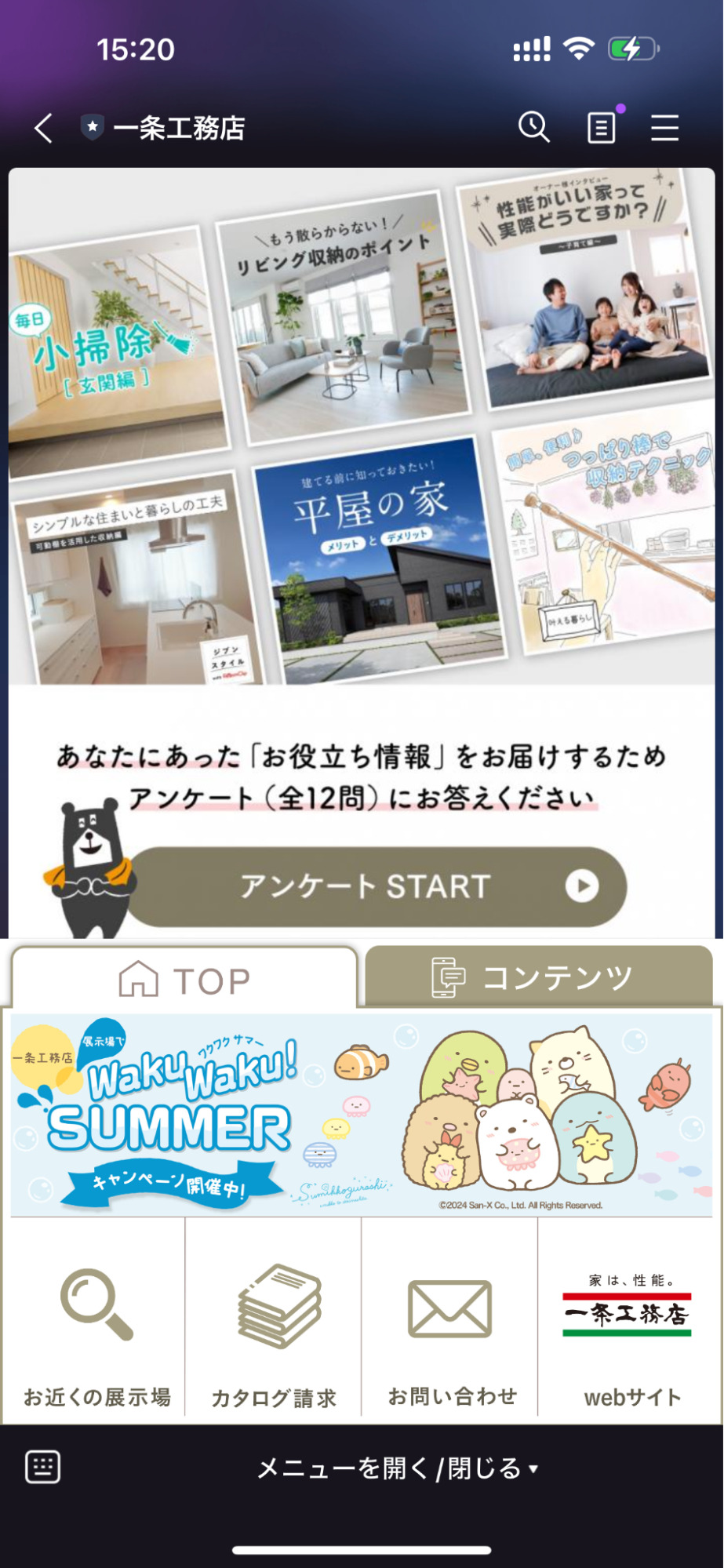 一条工務店 LINE公式アカウント