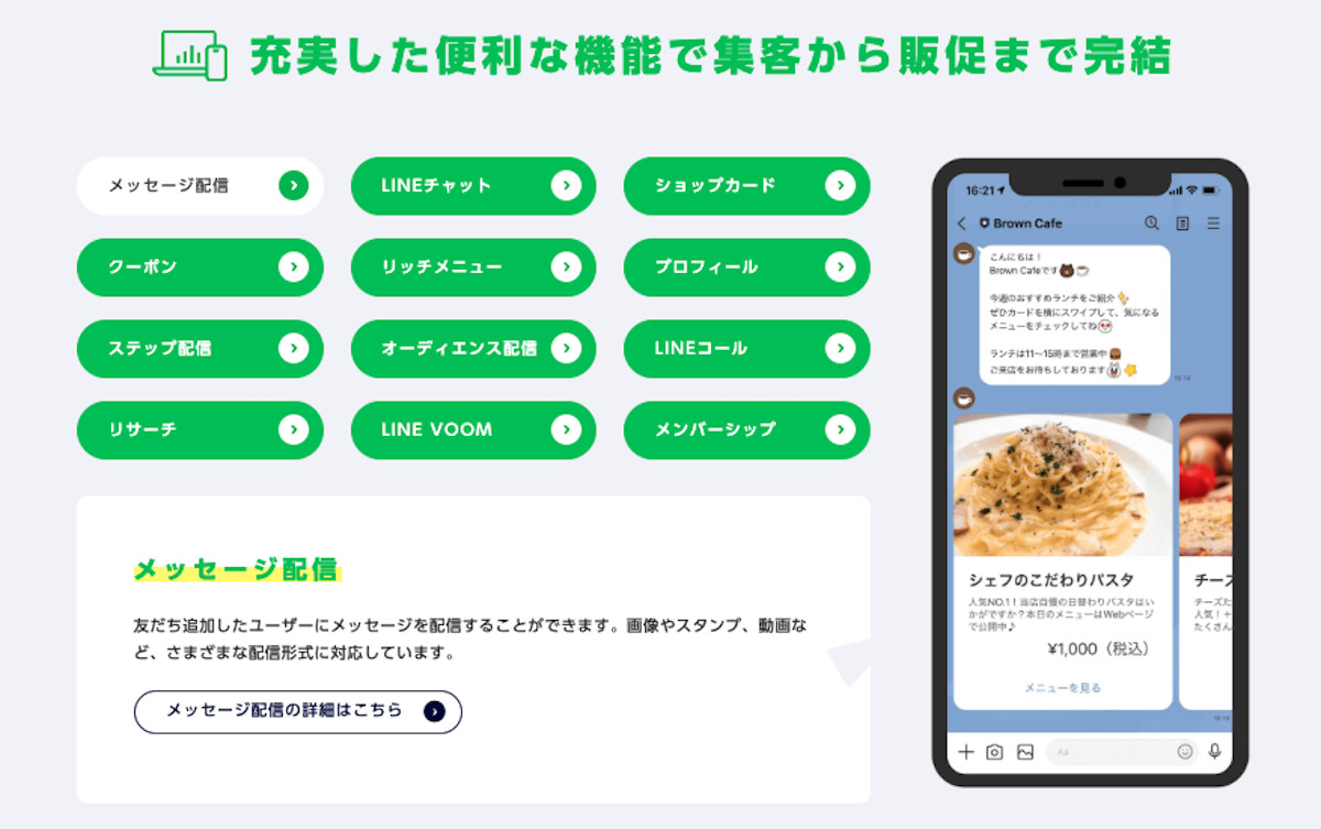 LINE公式アカウント 機能