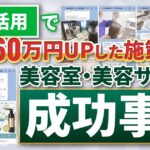 line活用した美容室の成功事例