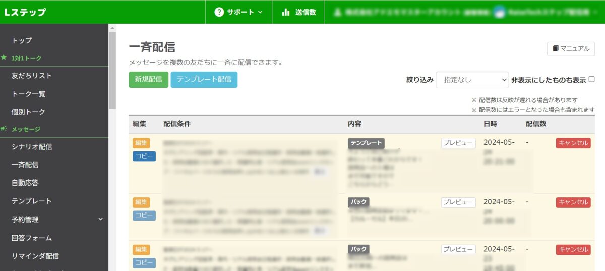 Lステップ（一斉配信）