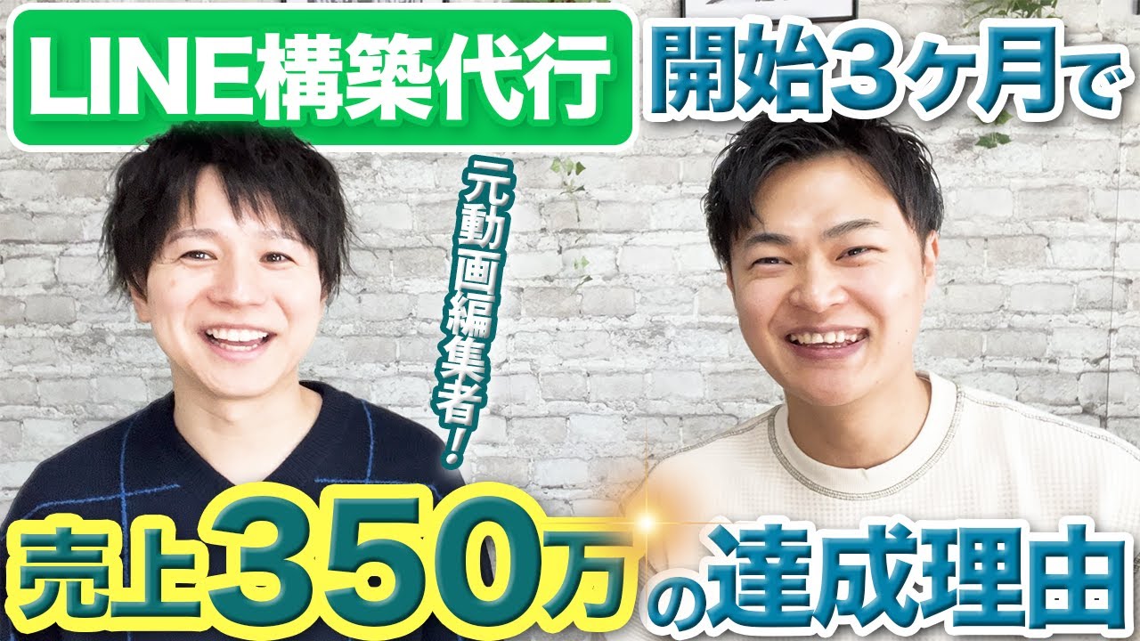 【3ヶ月で売上350万円】元動画編集者の単価がアップした理由は？