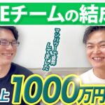 【チーム化で月収1000万円】Lステップの継続案件の獲得の秘訣とは？